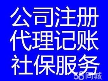 一站式企业服务 广州各区公司注册、代理记账、工商年检与代理报税优惠进行中