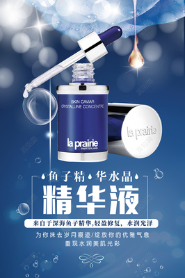 绽放肌肤光采 精华液限时促销广告创意设计